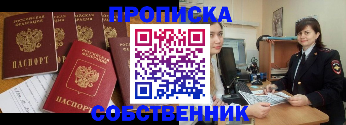 прописка в квартире в Болхове