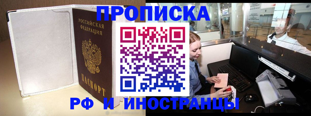 временная регистрация купить в Болхове