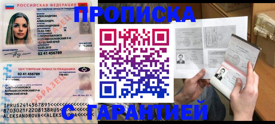 купить прописку в Болхове
