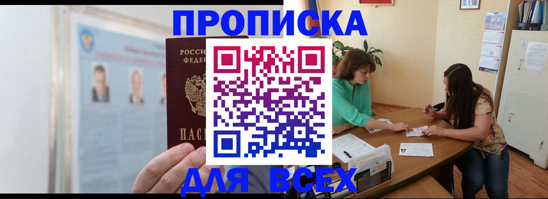 временная регистрация для всех в Болхове