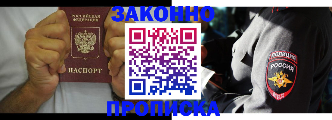прописка от собственника в Болхове