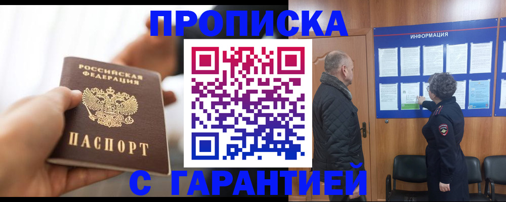 прописка в квартире в Болхове