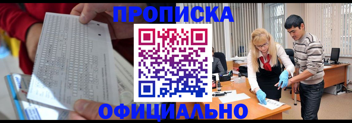 прописка ребенка в Болхове